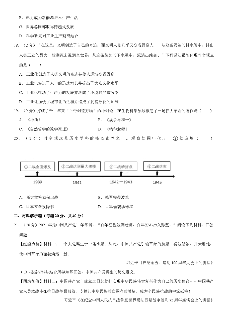 精品解析:2021年四川省南充市中考历史试卷(Word+解析).docx,第4页预览
