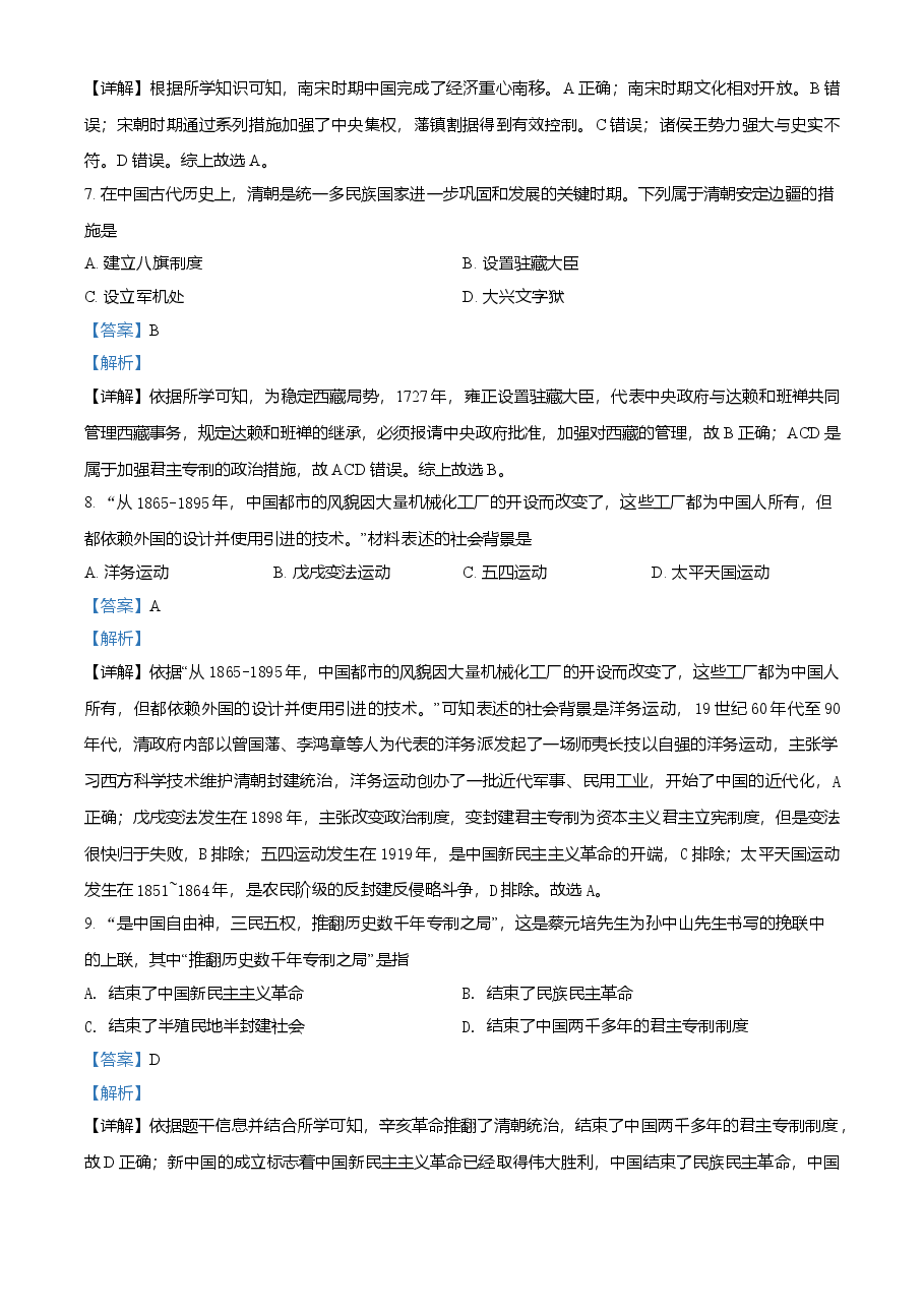 精品解析:2021年湖北省宜昌市中考历史试题(解析版).doc,第3页预览