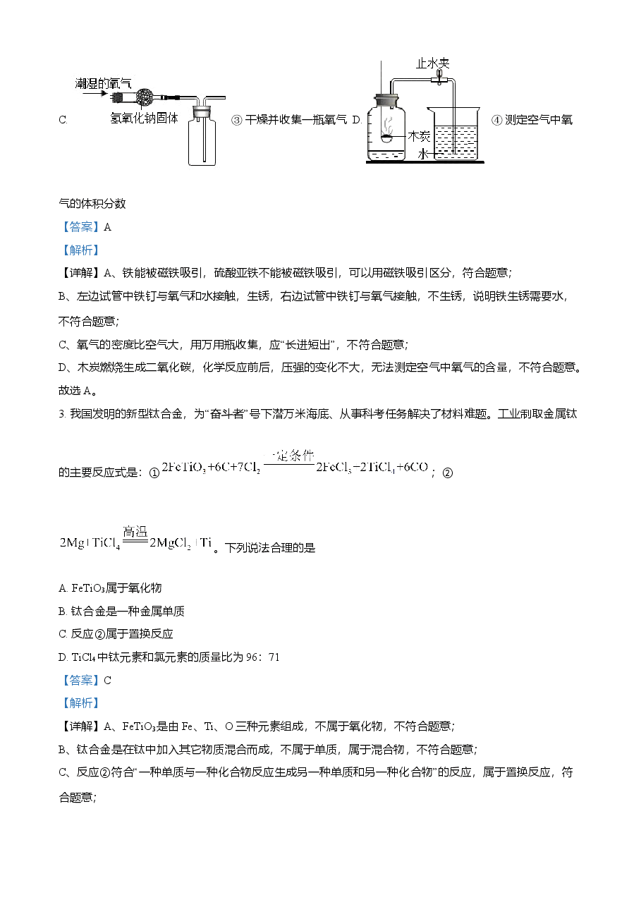 精品解析:浙江省绍兴市2021年中考化学试题(解析版).doc,第2页预览