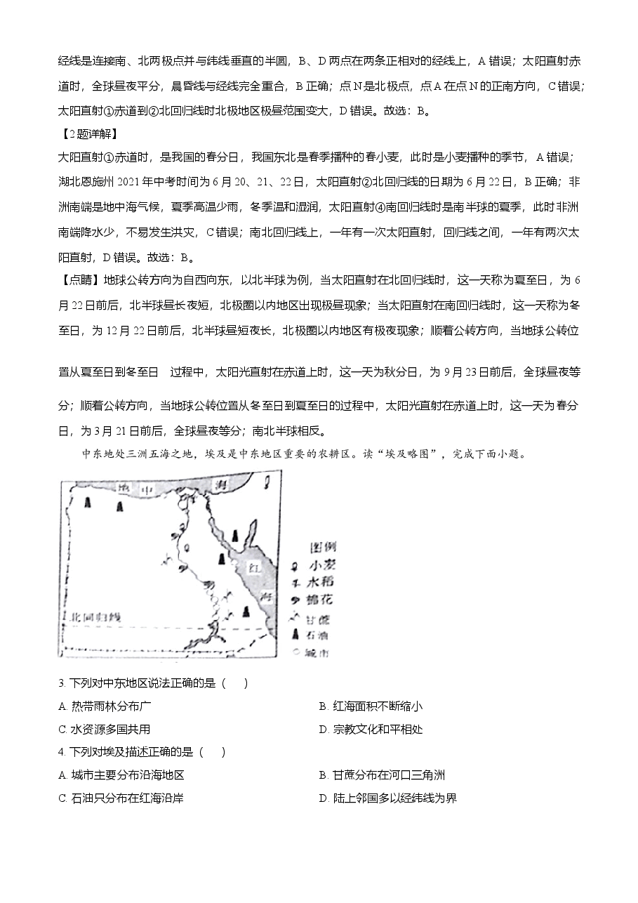 精品解析:湖北省恩施土家族苗族自治州2021年中考地理生物真题(地理部分)(解析版).doc,第2页预览