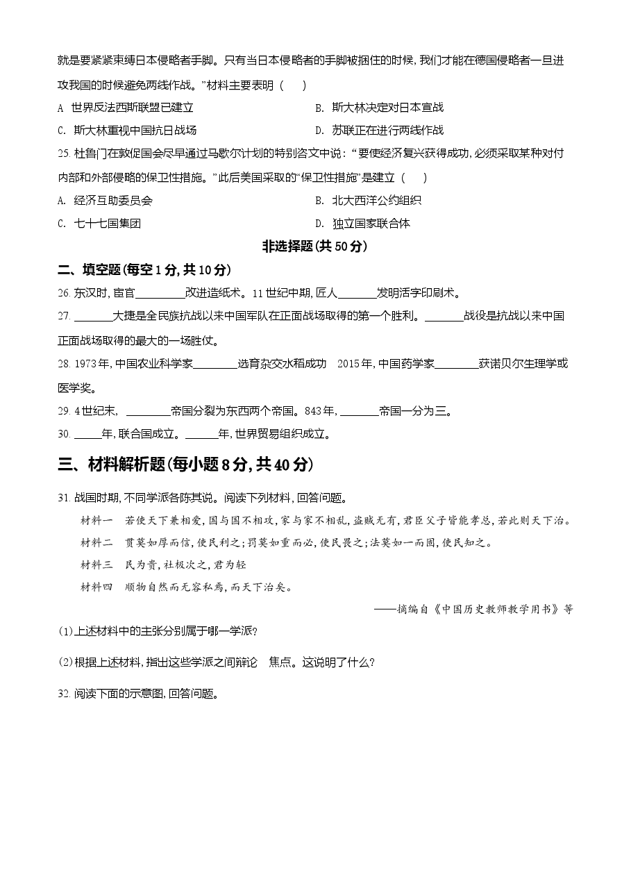 精品解析:2021年山东省聊城市中考历史试题(原卷版).doc,第4页预览
