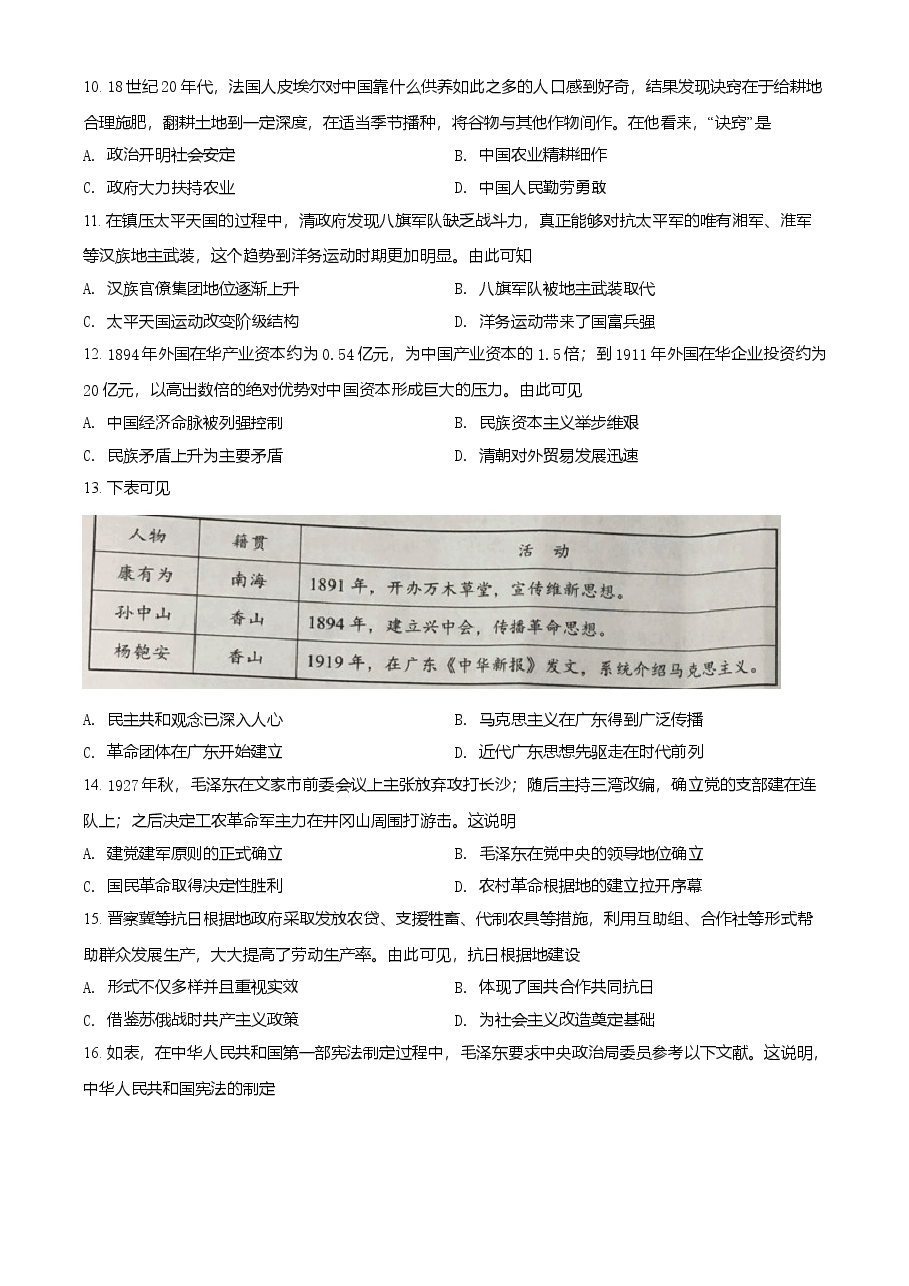 精品解析：2021年广东省中考历史试题（原卷版）.doc，第3页预览