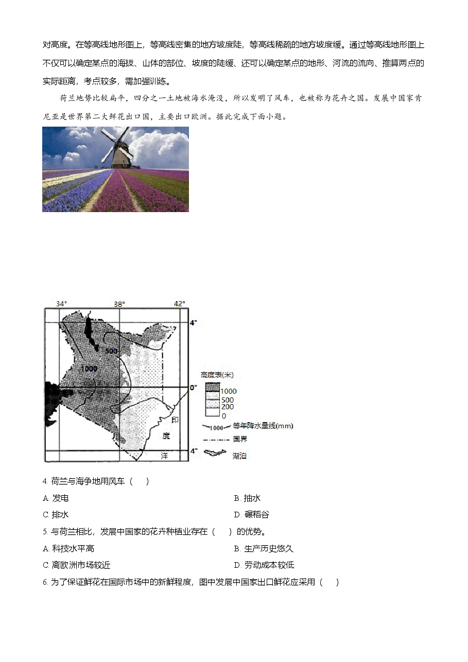 精品解析:广东省深圳市2021年中考地理真题(解析版).doc,第2页预览