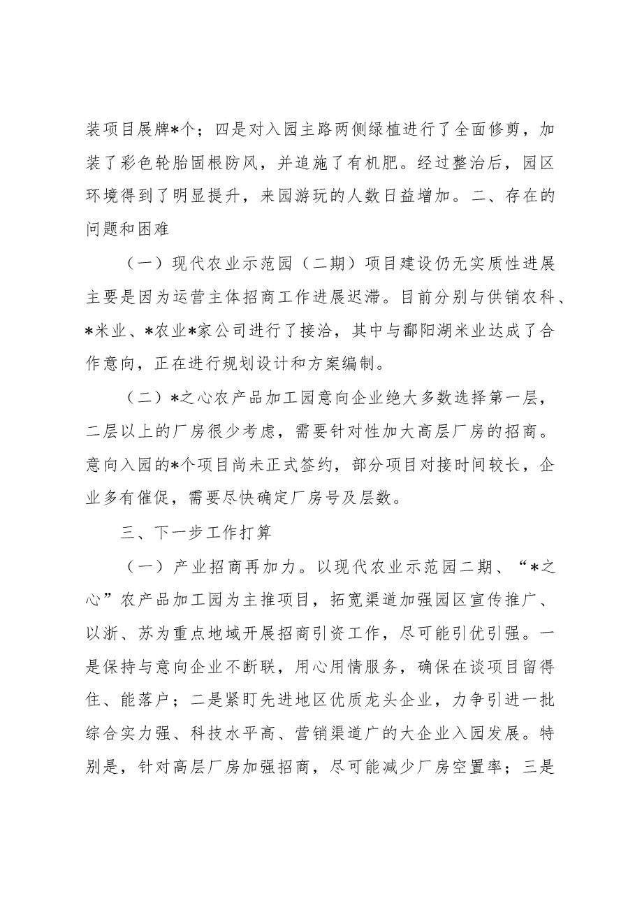 现代农业示范区管理办公室2023年一季度工作总结.docx，第4页预览