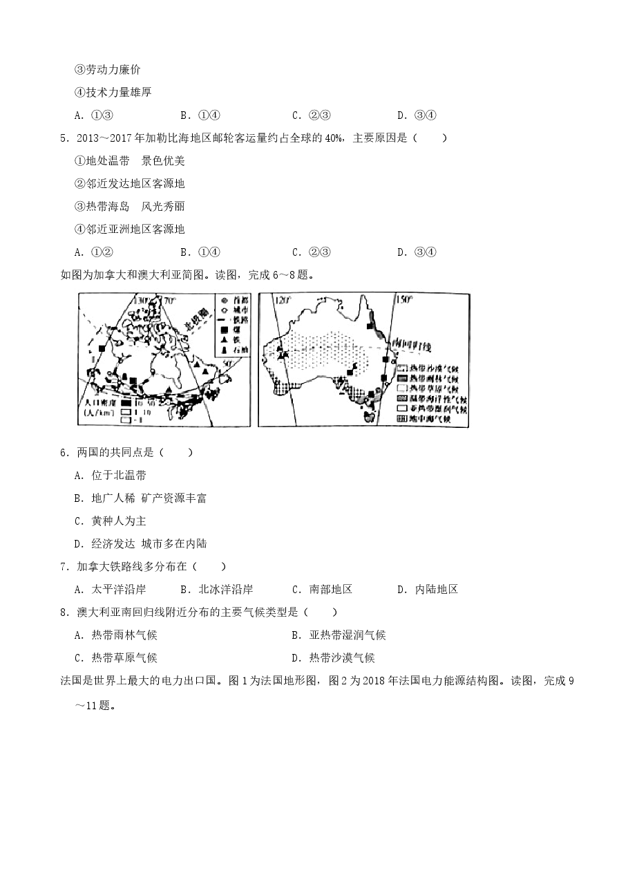 精品解析:2021年河南省中考地理真题(word,解析版).docx,第2页预览