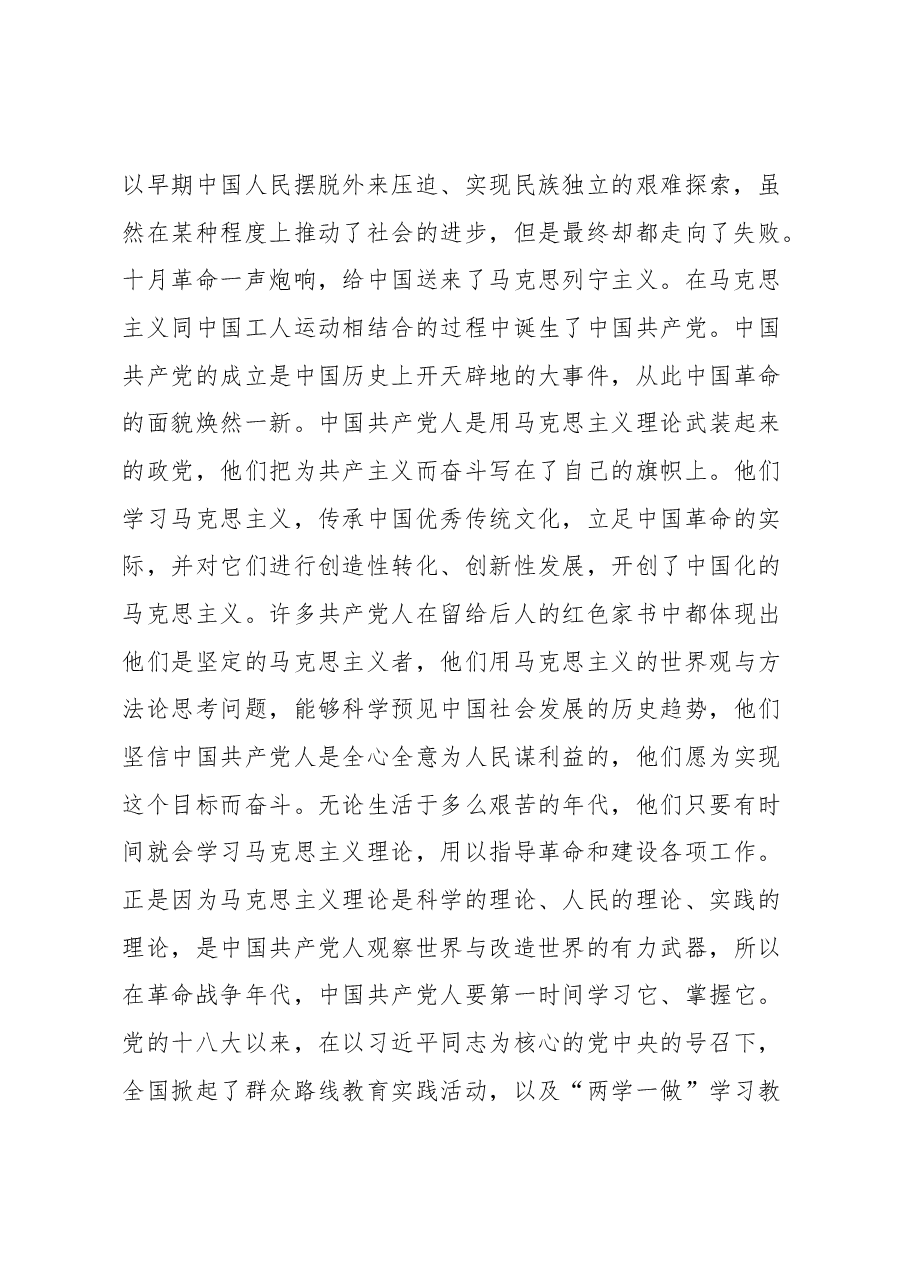 心得体会:红色家书在党员干部教育中的作用.docx,第2页预览