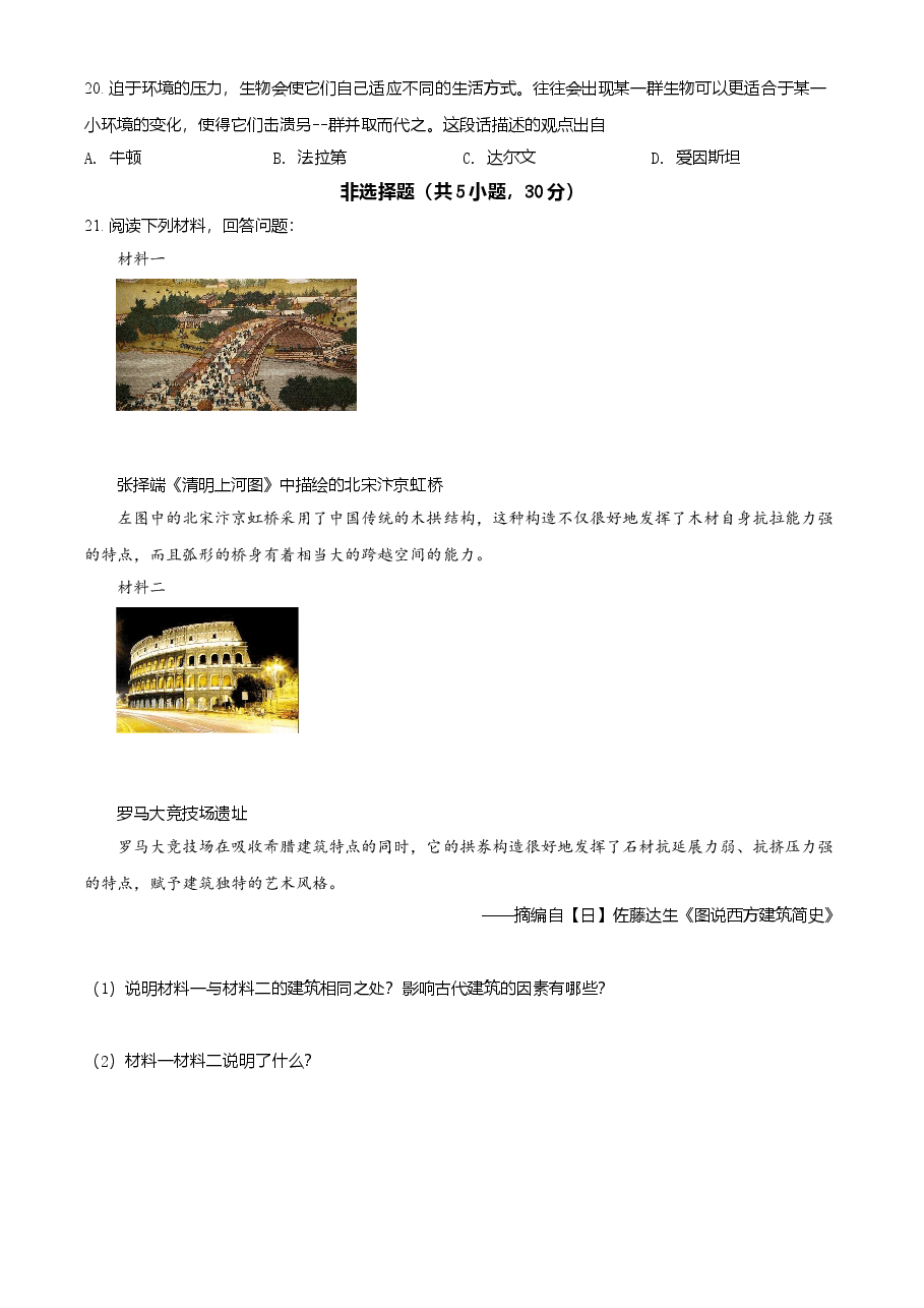 精品解析:2021年河南省中考历史试题(原卷版).doc,第4页预览