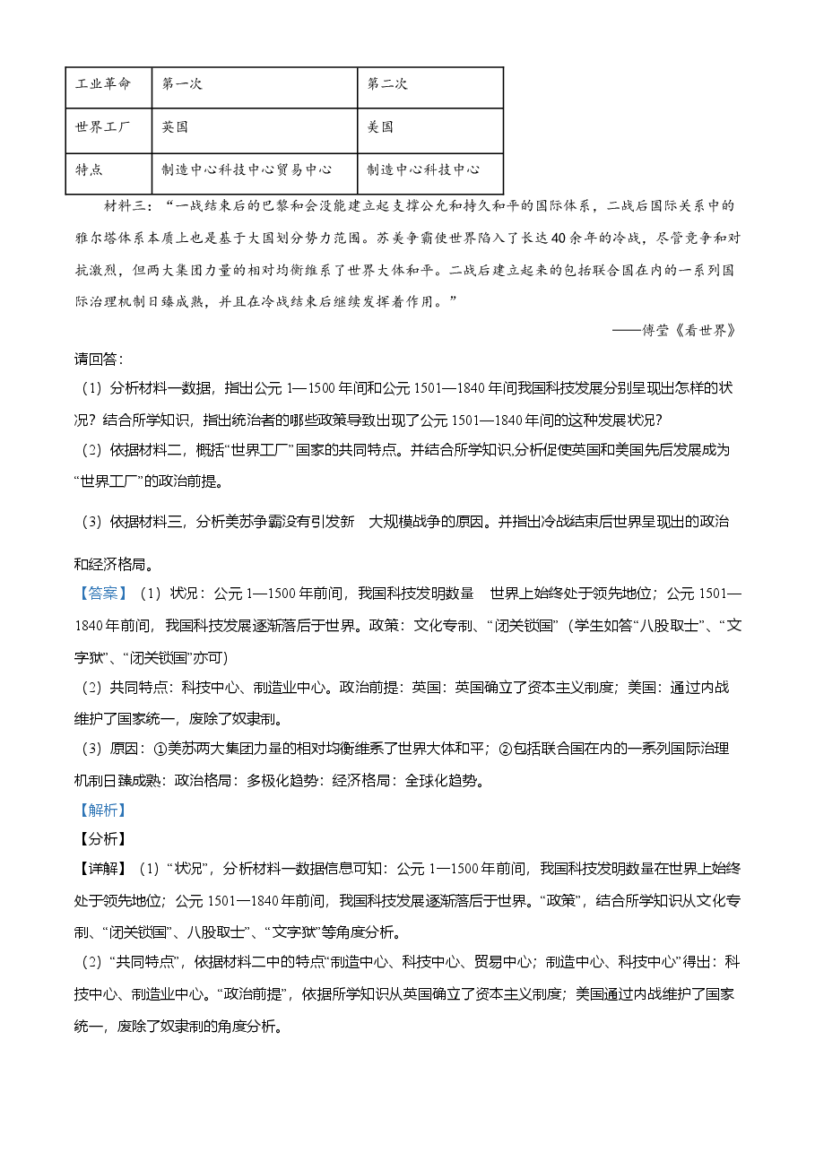 精品解析:2021年甘肃省武威市中考历史试题(解析版).doc,第4页预览