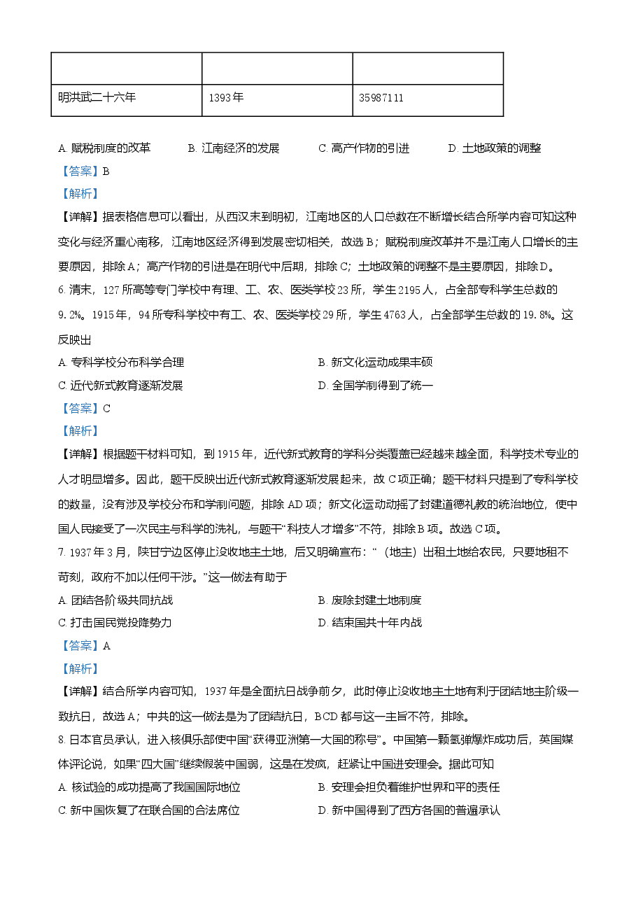 精品解析：2021年安徽省中考历史试题（解析版）.doc，第3页预览