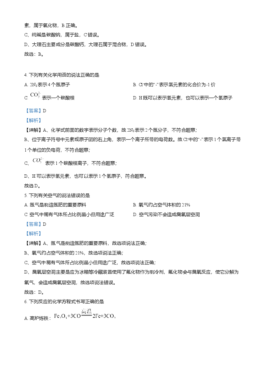精品解析：湖北省黄石市2021年中考化学试题（解析版）.doc，第2页预览