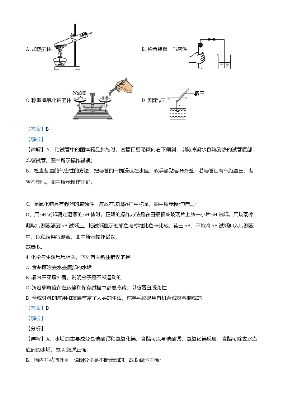 精品解析:贵州省铜仁市2021年中考化学试题(解析版).doc,第2页预览