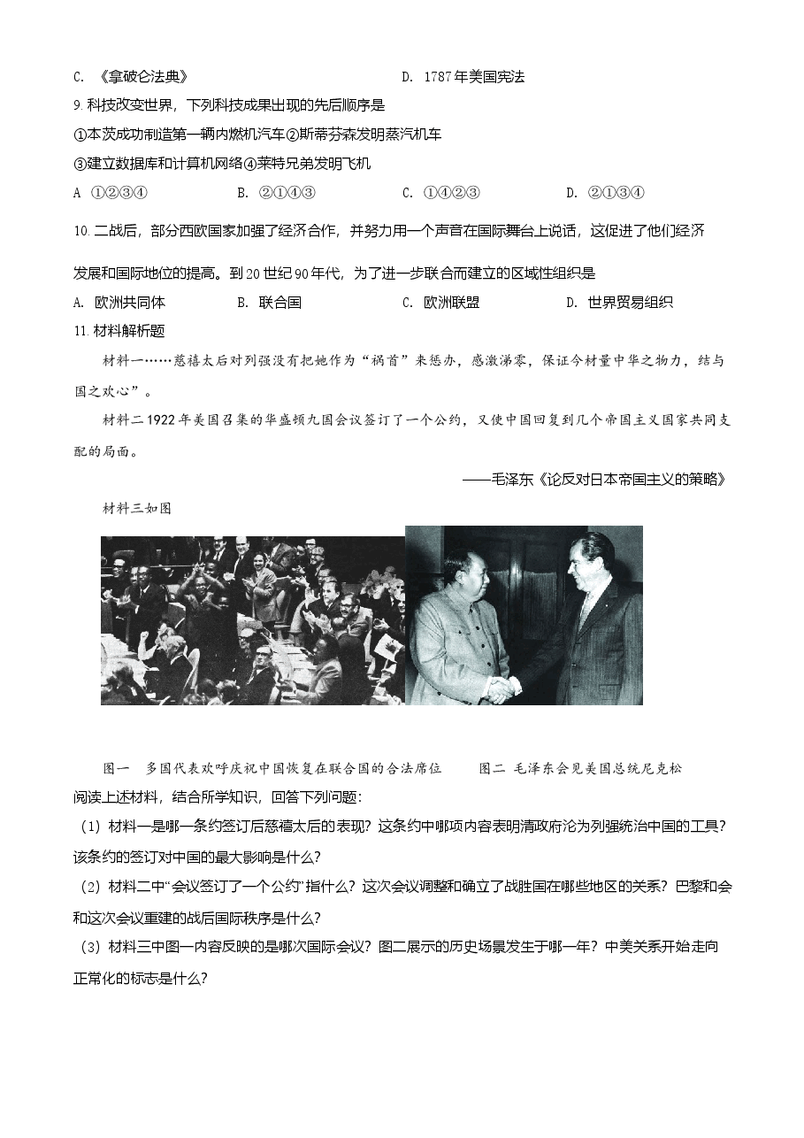精品解析:2021年湖北省十堰市中考历史试题(原卷版).doc,第2页预览