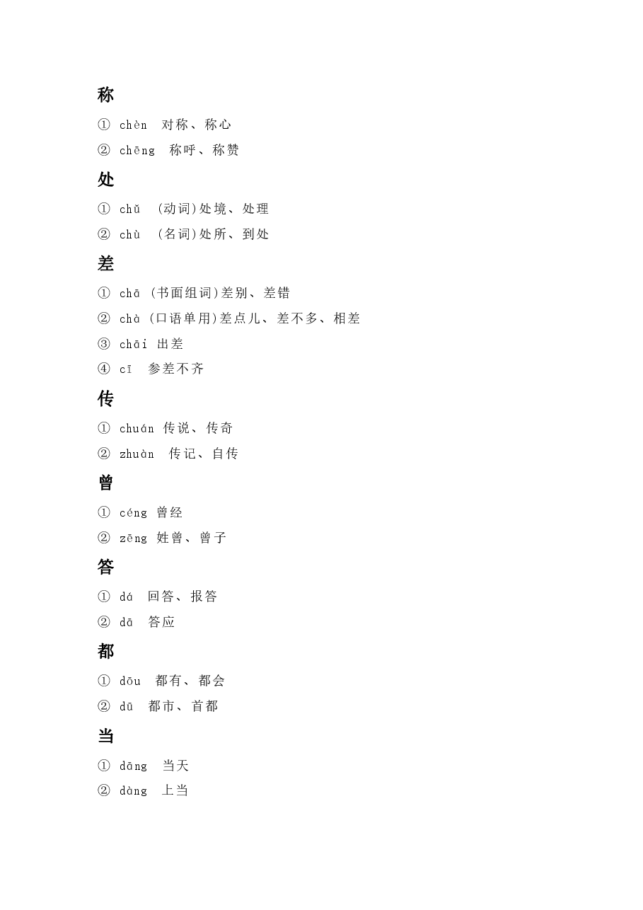 多音字1.pdf,第2页预览