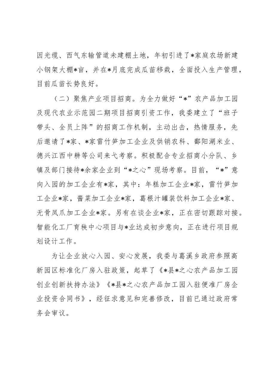 现代农业示范区管理办公室2023年一季度工作总结.docx，第2页预览