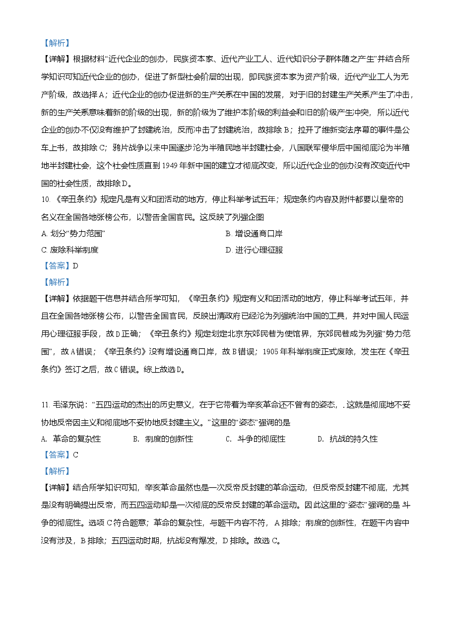 精品解析:2021年河南省中考历史试题(解析版).doc,第4页预览