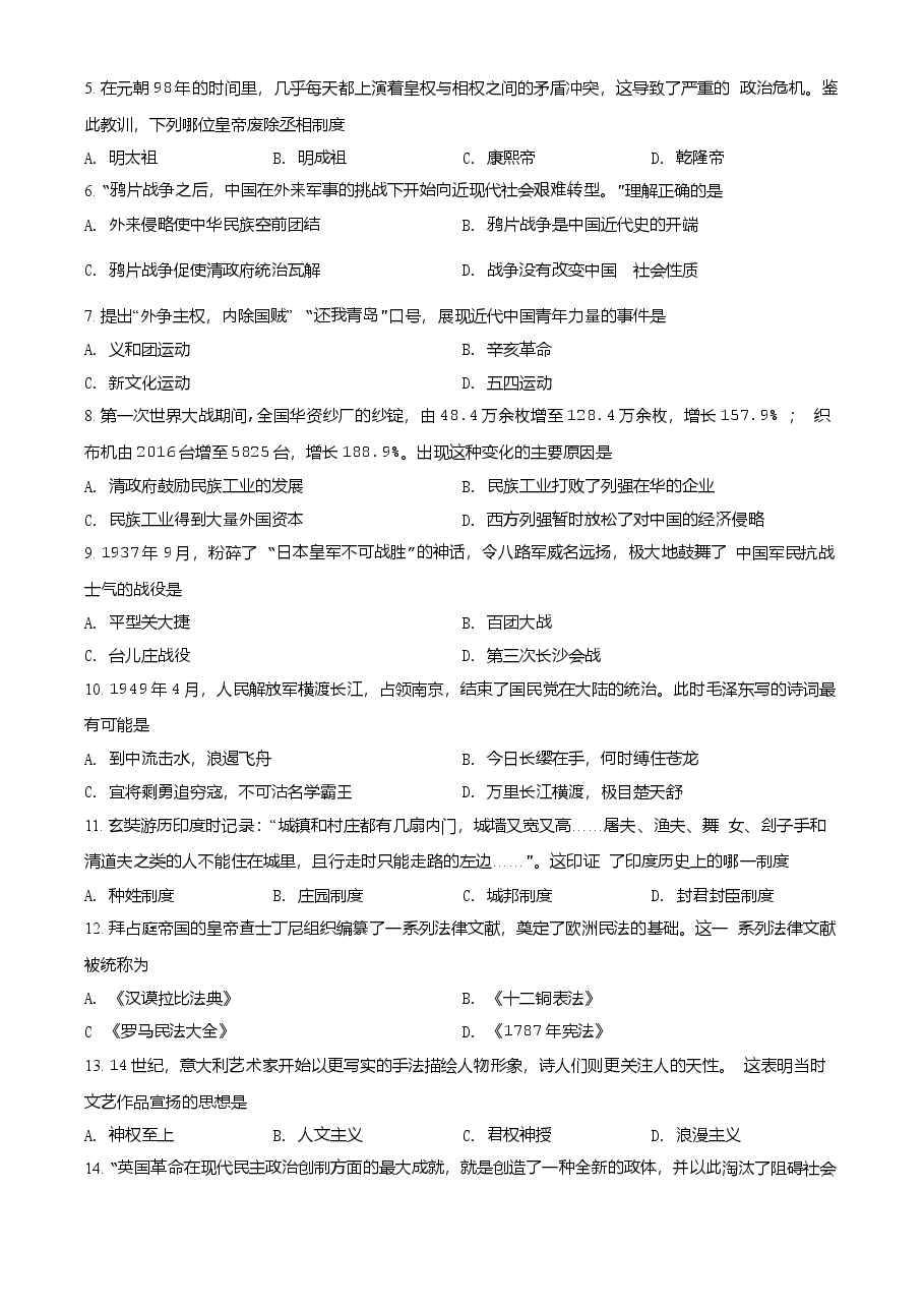 精品解析：2021年湖南省娄底市中考历史试题（原卷版）.doc，第2页预览