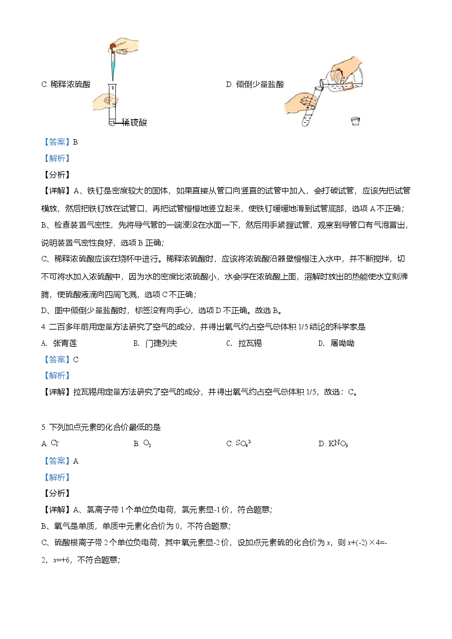 精品解析:湖南省株洲市2021年中考化学试题(解析版).doc,第2页预览