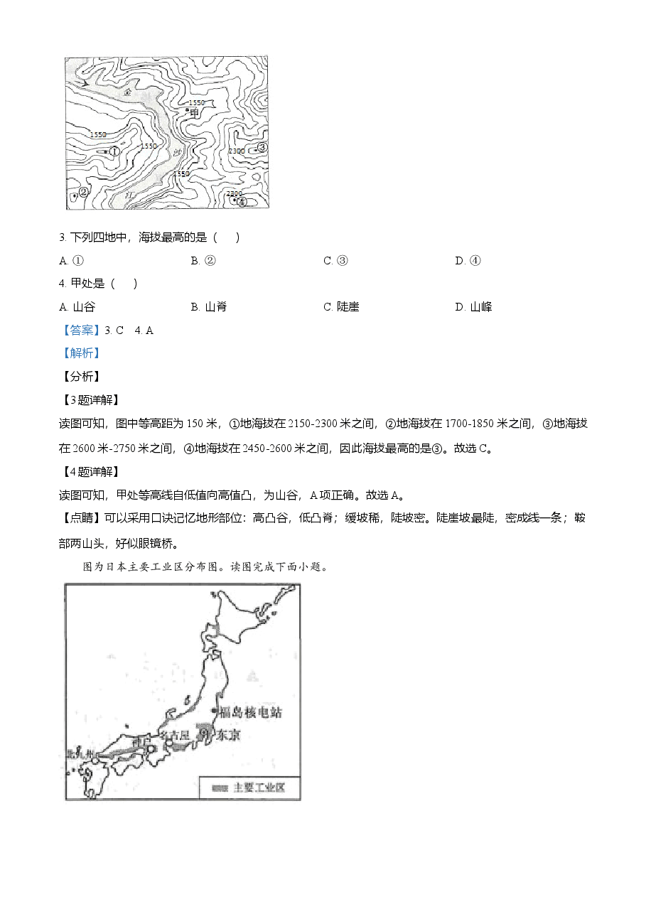 精品解析：2021年江苏省连云港市中考地理真题（解析版）.doc，第2页预览