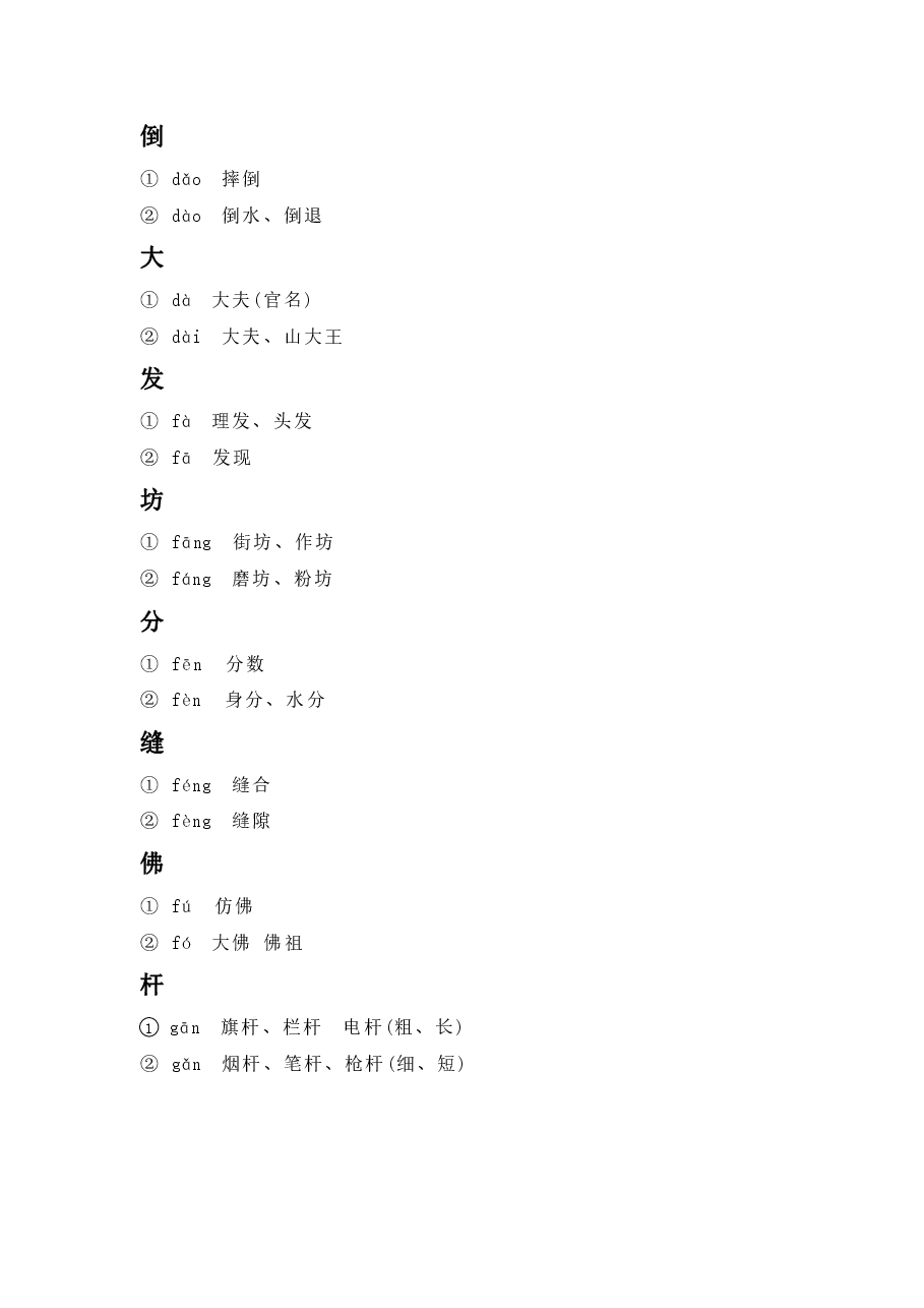 多音字1.pdf,第3页预览