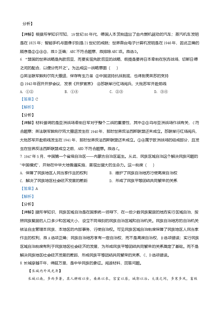 精品解析:2021年浙江省丽水市中考历史试题(解析版).doc,第3页预览