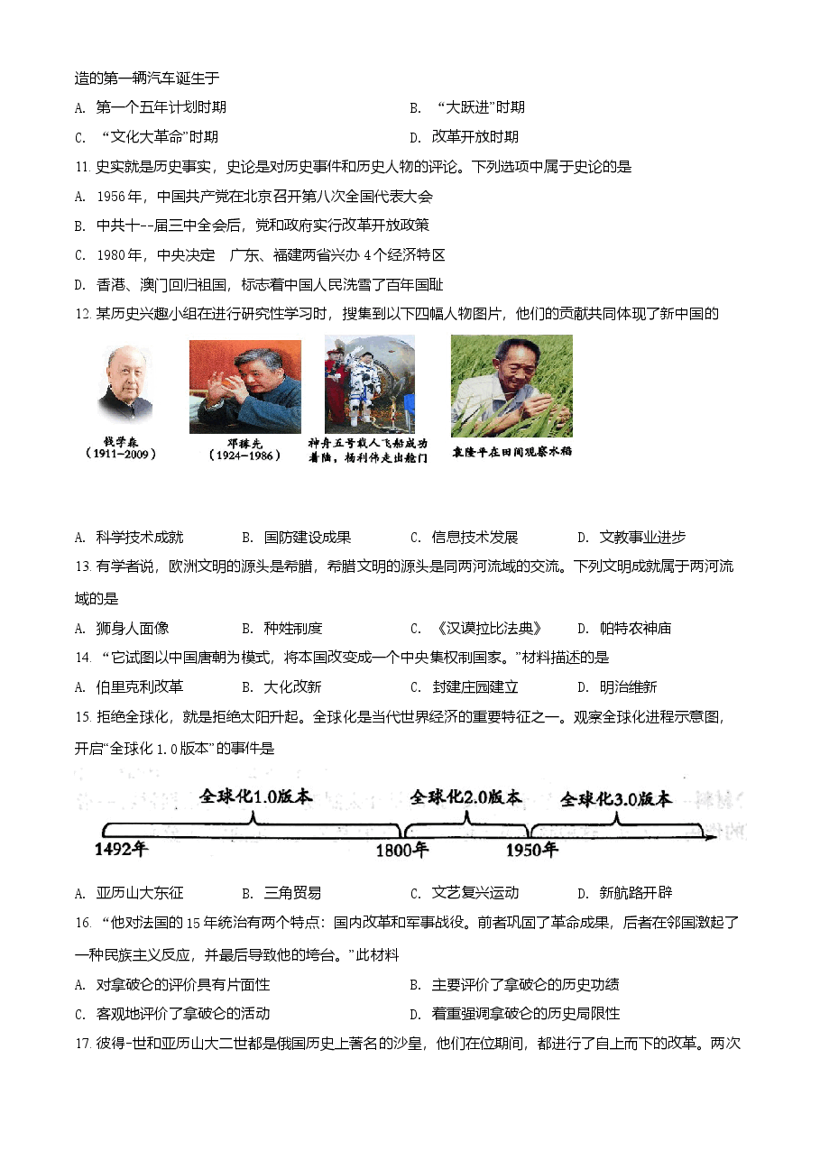 精品解析:2021年山东省菏泽市中考历史试题(原卷版).doc,第3页预览