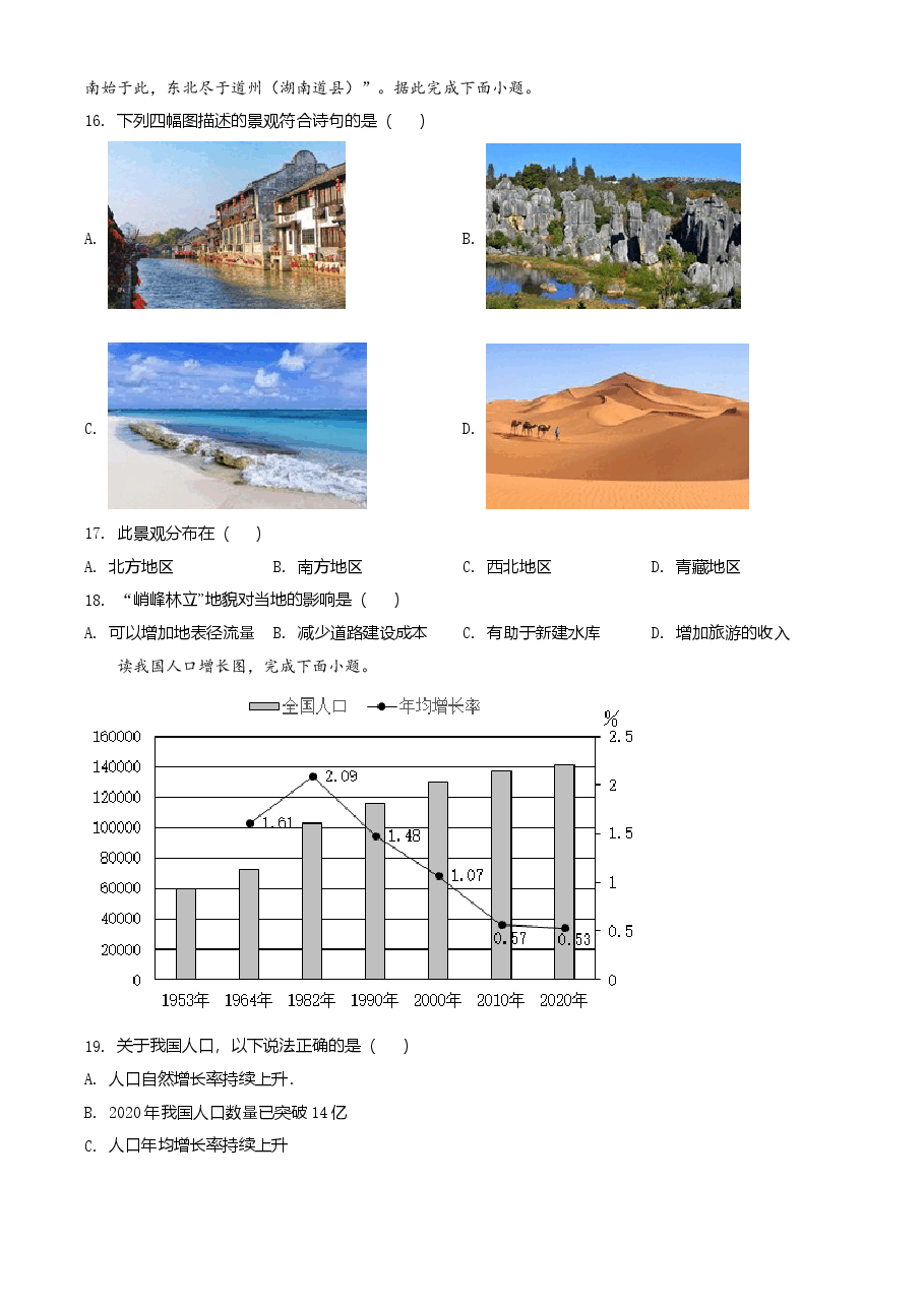精品解析:广东省深圳市2021年中考地理真题(原卷版).doc,第4页预览