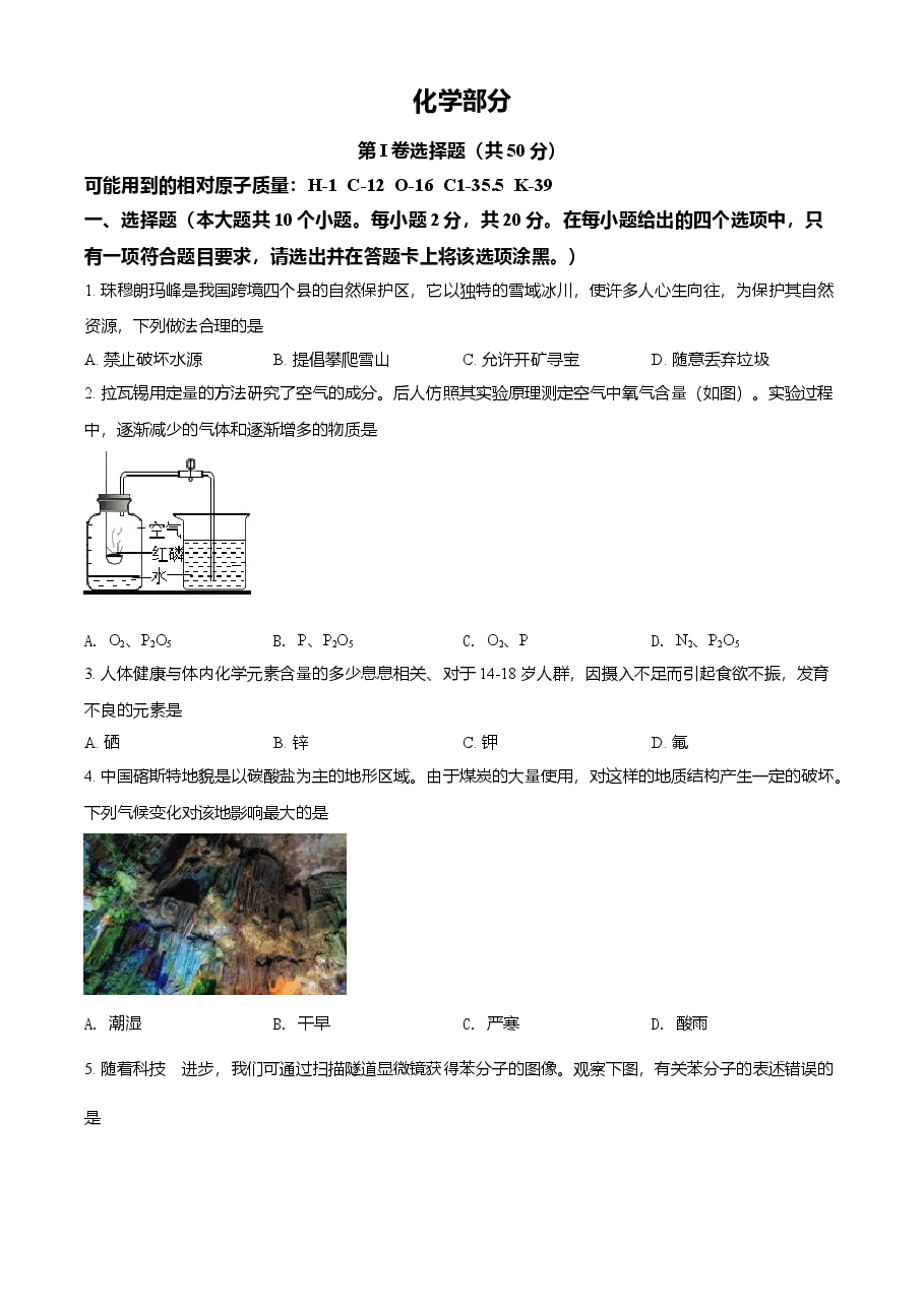 精品解析:2021年山西省晋中市中考化学试题(原卷版).doc,第1页预览