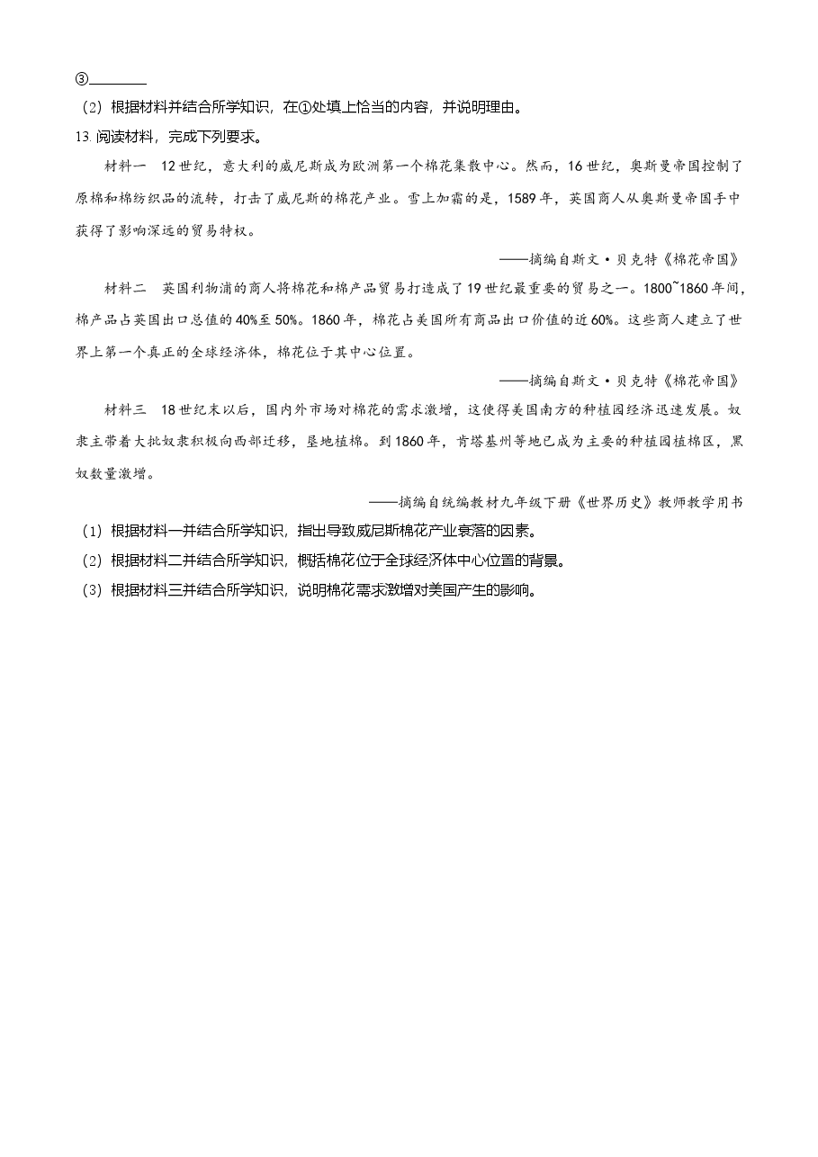 精品解析:2021年内蒙古包头市、巴彦淖尔市中考历史试题(原卷版).doc,第4页预览