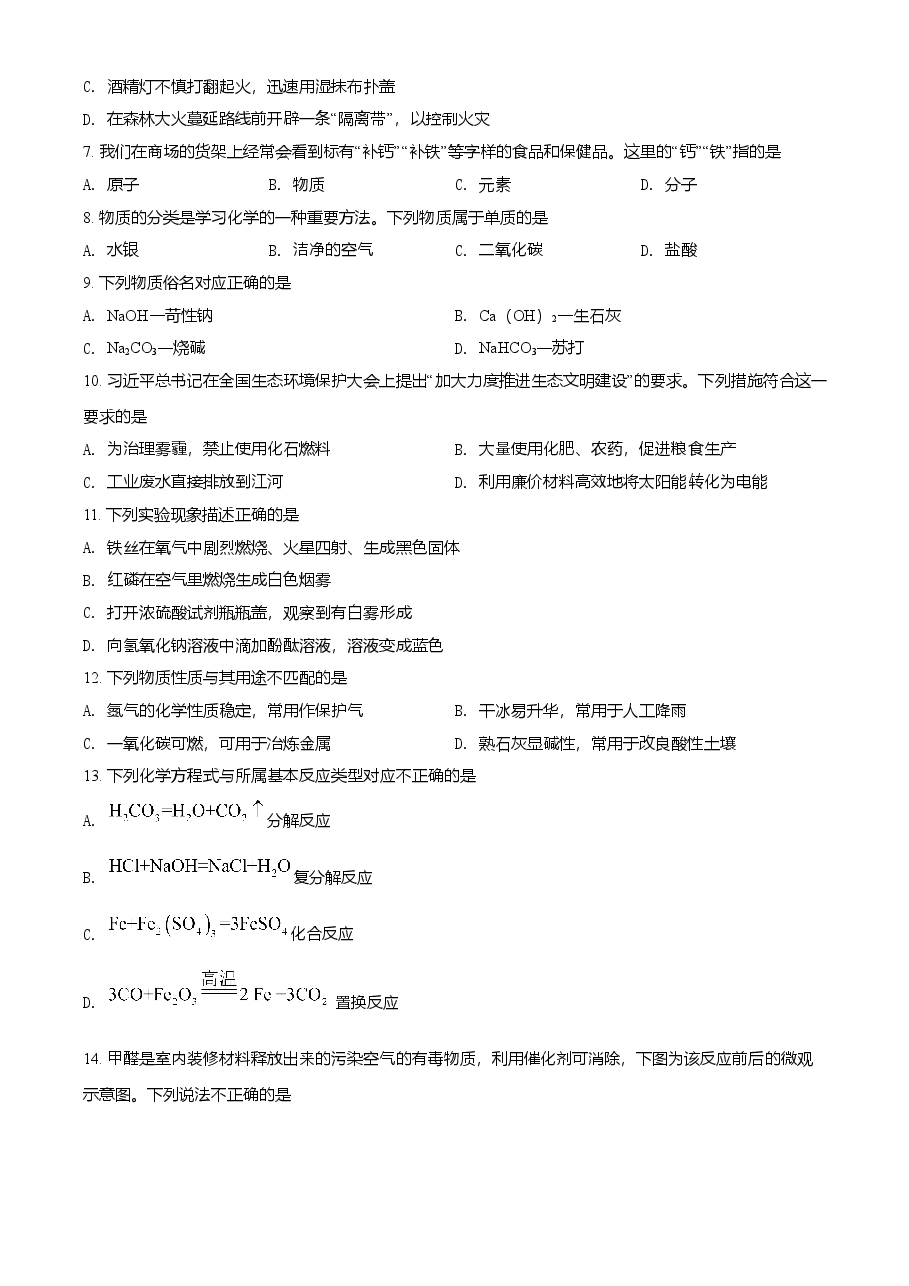 精品解析:湖南省怀化市2021年中考化学试题(原卷版).doc,第2页预览