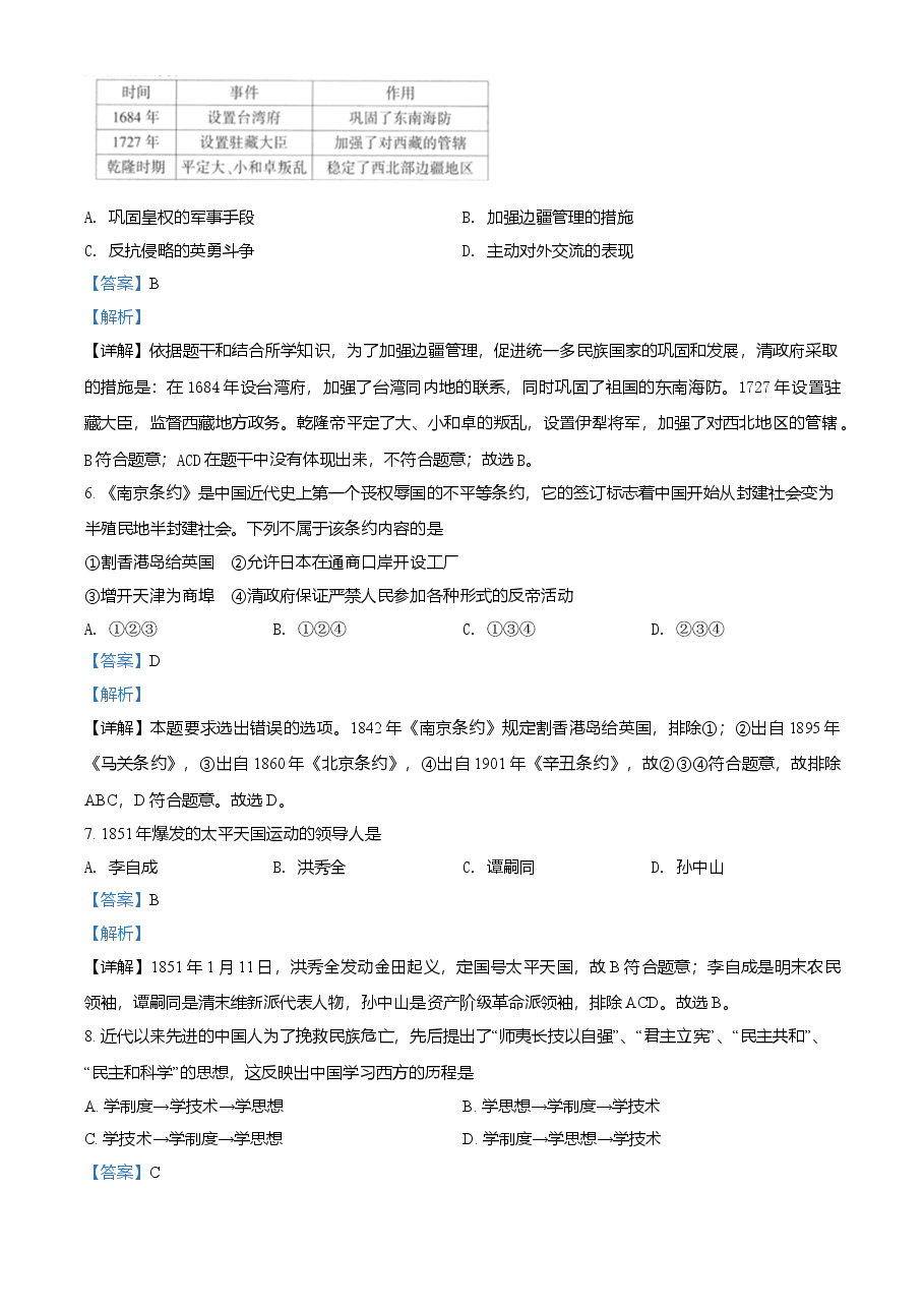 精品解析:2021年湖南省衡阳市中考历史试题(解析版).doc,第3页预览