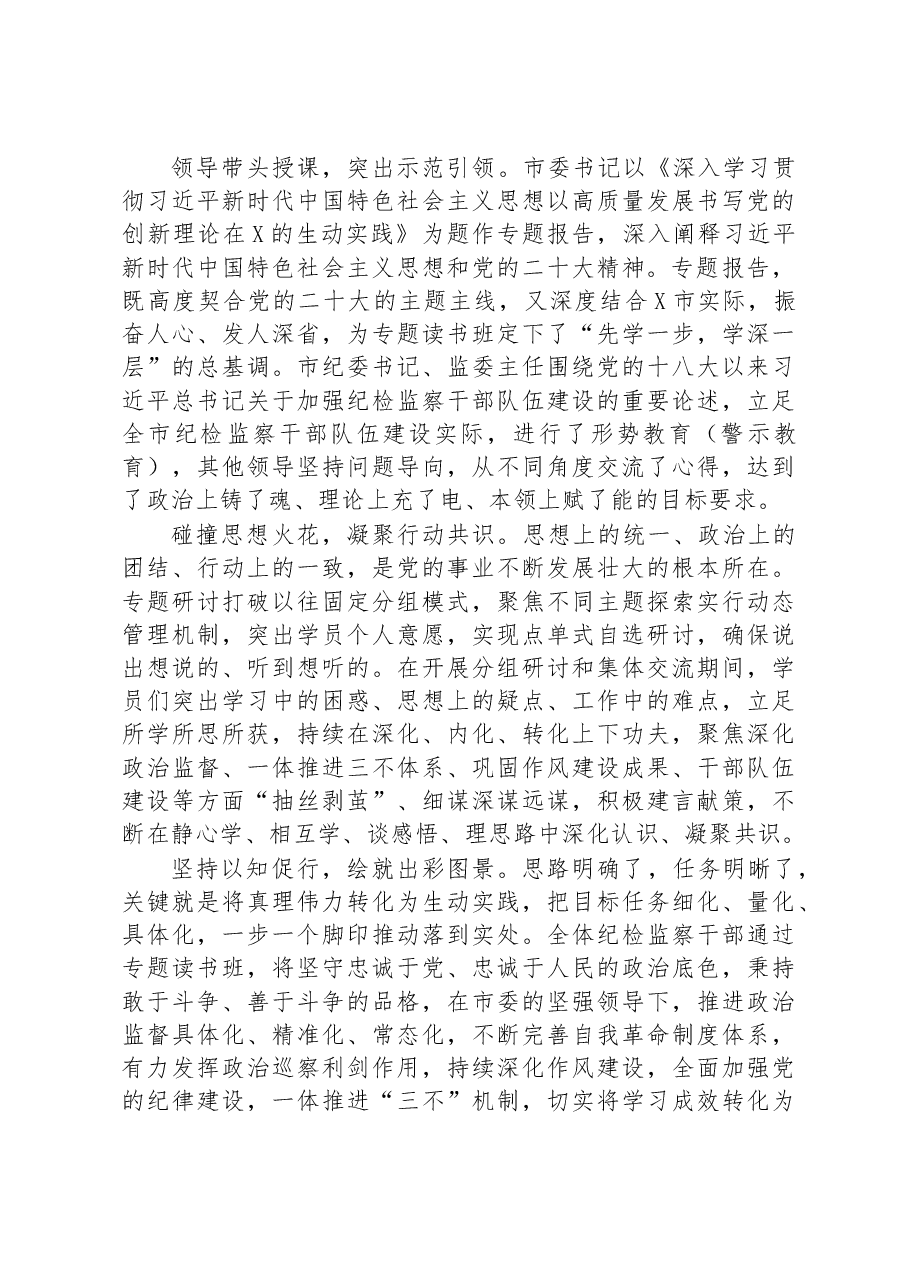 市纪检监察教育整顿专题读书班经验总结材料.docx，第2页预览