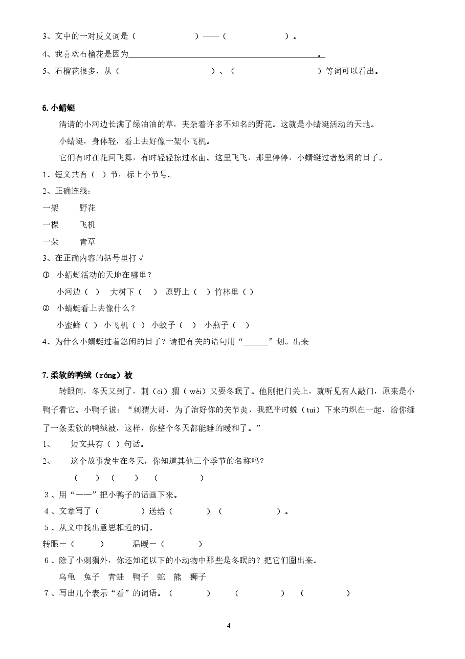 一年级阅读理解1-50篇.doc,第4页预览