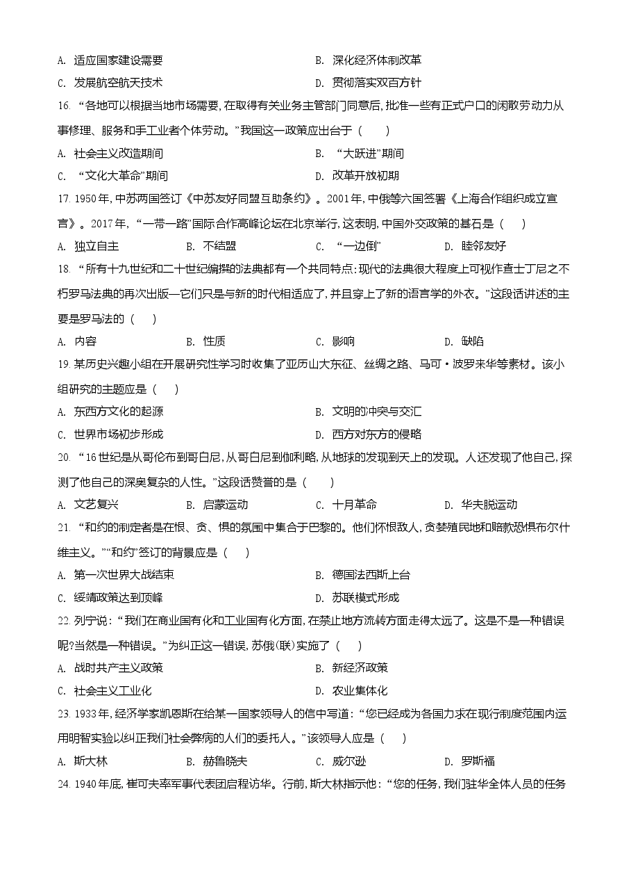 精品解析:2021年山东省聊城市中考历史试题(原卷版).doc,第3页预览