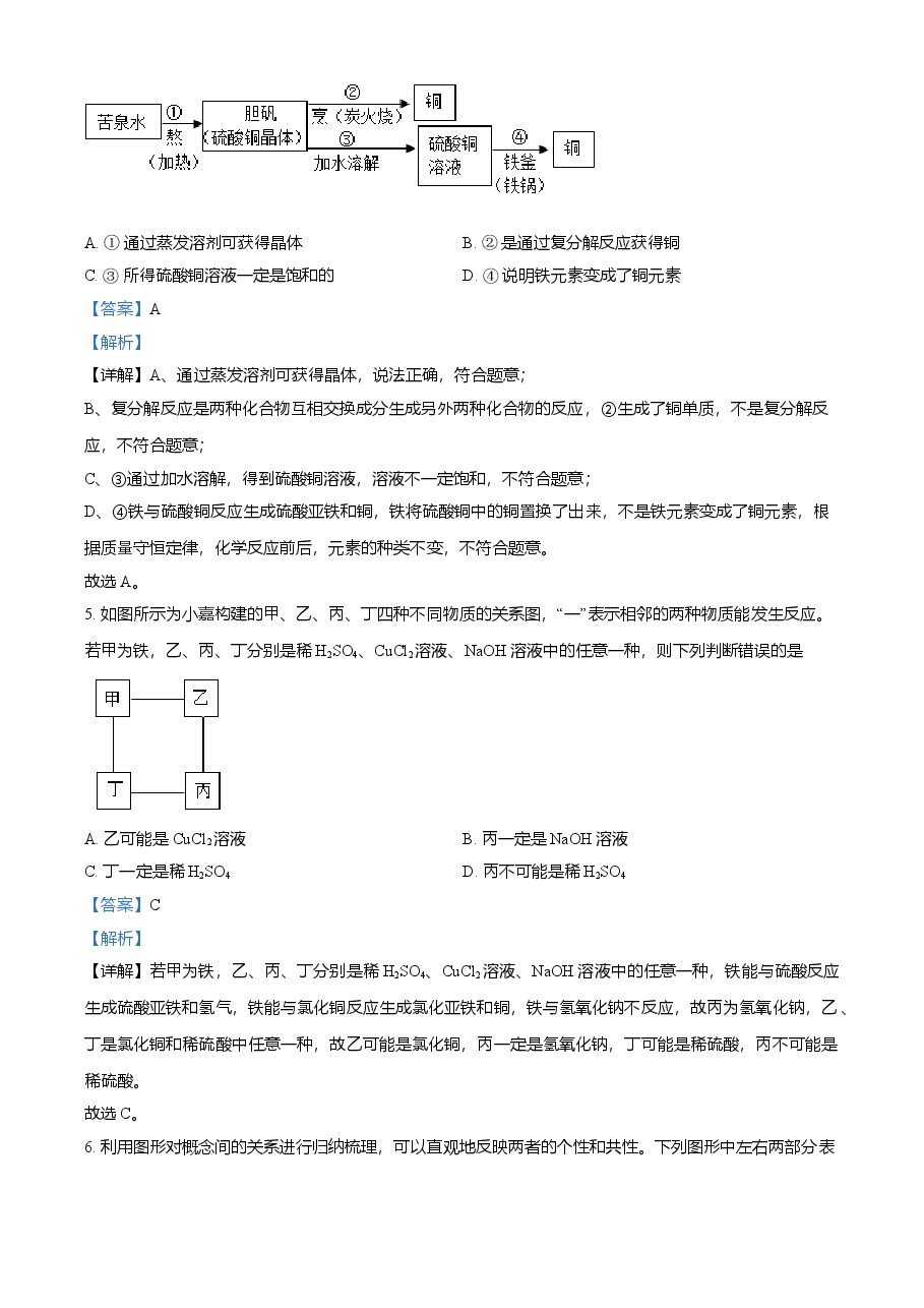 精品解析：浙江省嘉兴市2021年中考化学试题（解析版）.doc，第3页预览