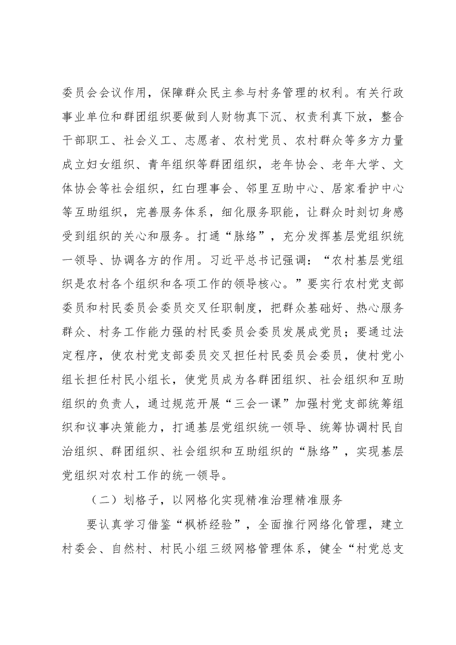 主题教育心得体会：在加强和改进乡村治理中提升社会管理服务水平.docx，第4页预览