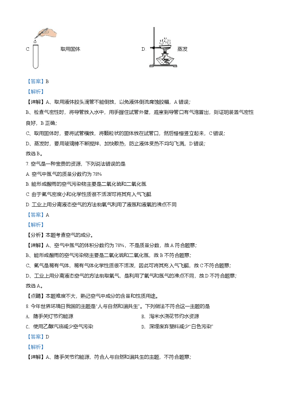 精品解析:辽宁省抚顺市铁岭市2021年中考化学试题(解析版).doc,第3页预览