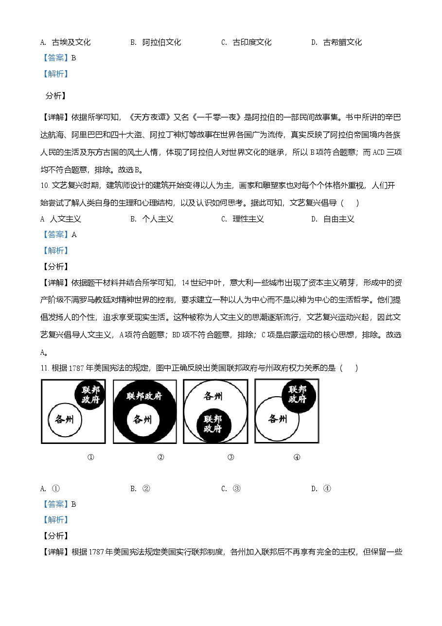 精品解析：2021年四川省德阳市中考历史试题（解析版）.doc，第4页预览