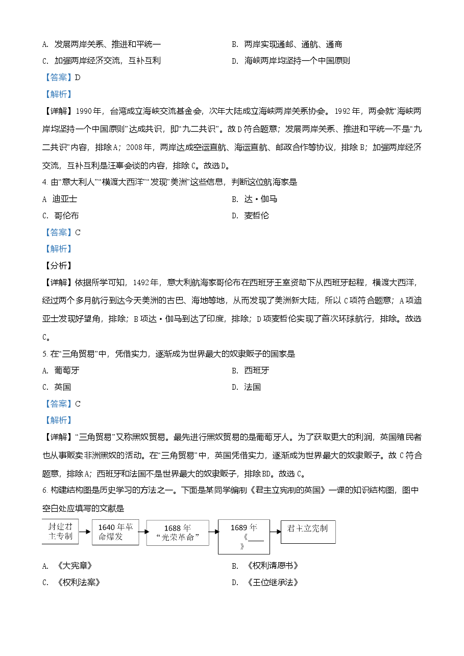 精品解析:2021年辽宁省抚顺 本溪 铁岭 葫芦岛市中考历史试题(解析版).doc,第2页预览