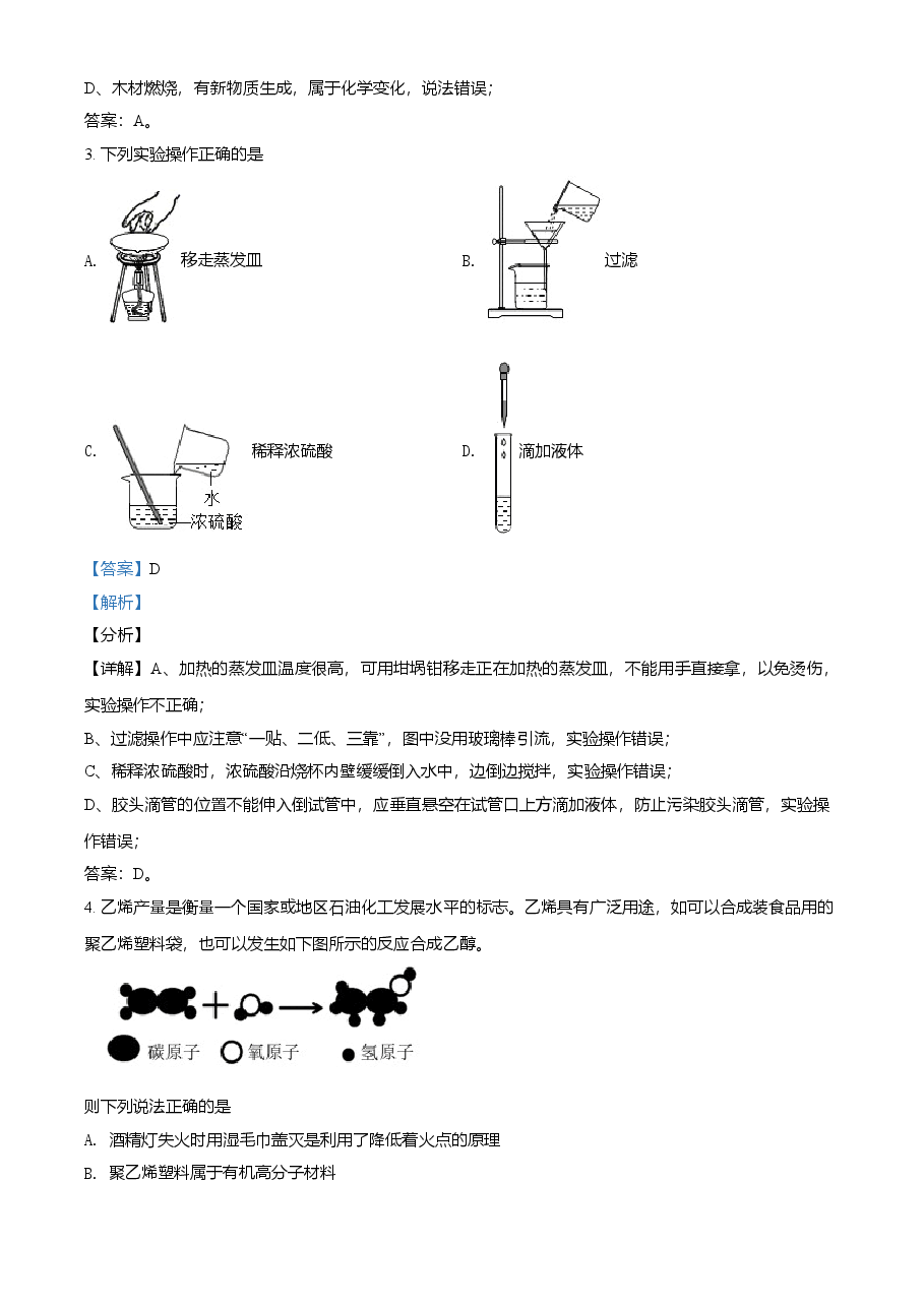 精品解析：四川省眉山市2021年中考化学试题（解析版）.doc，第2页预览