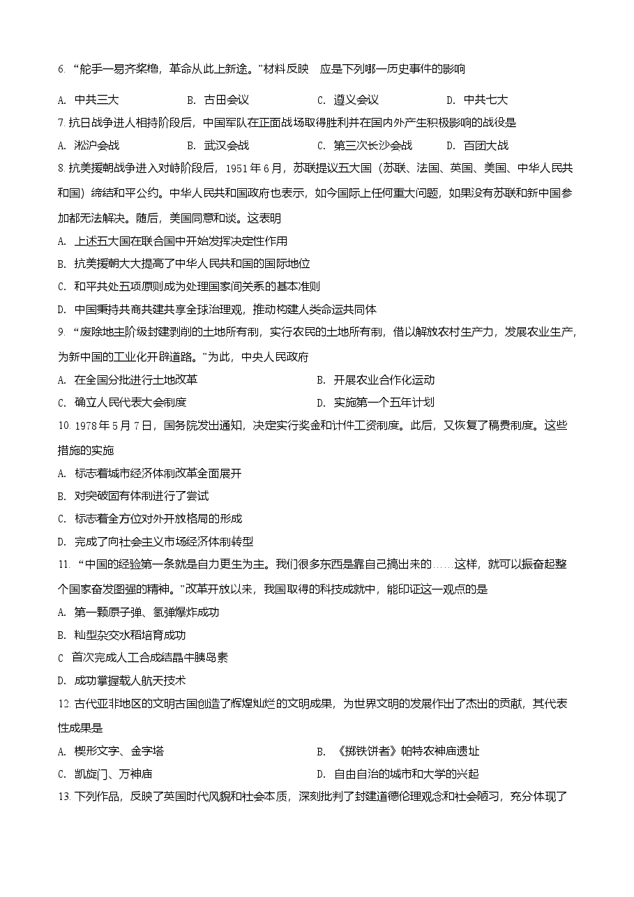 精品解析：2021年四川省广安市中考历史试题（原卷版）.doc，第3页预览