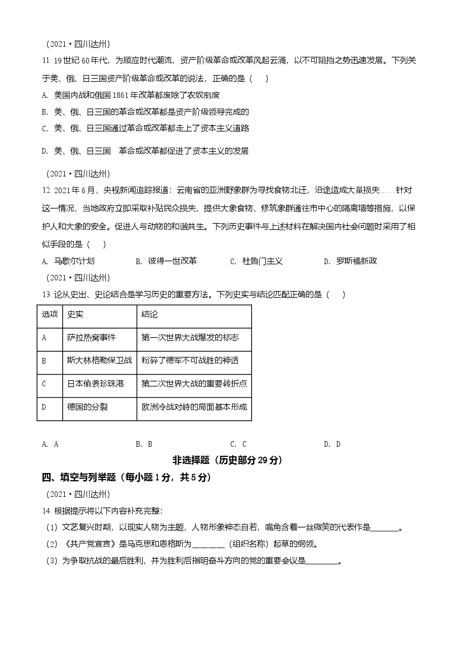 精品解析：2021年四川省达州市中考历史试题（原卷版）.doc，第4页预览