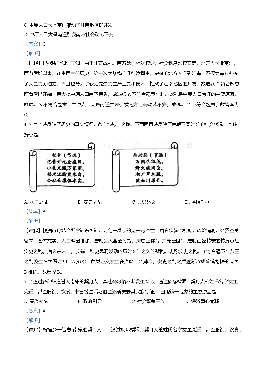 精品解析：2021年山东省菏泽市中考历史试题（解析版）.doc，第2页预览