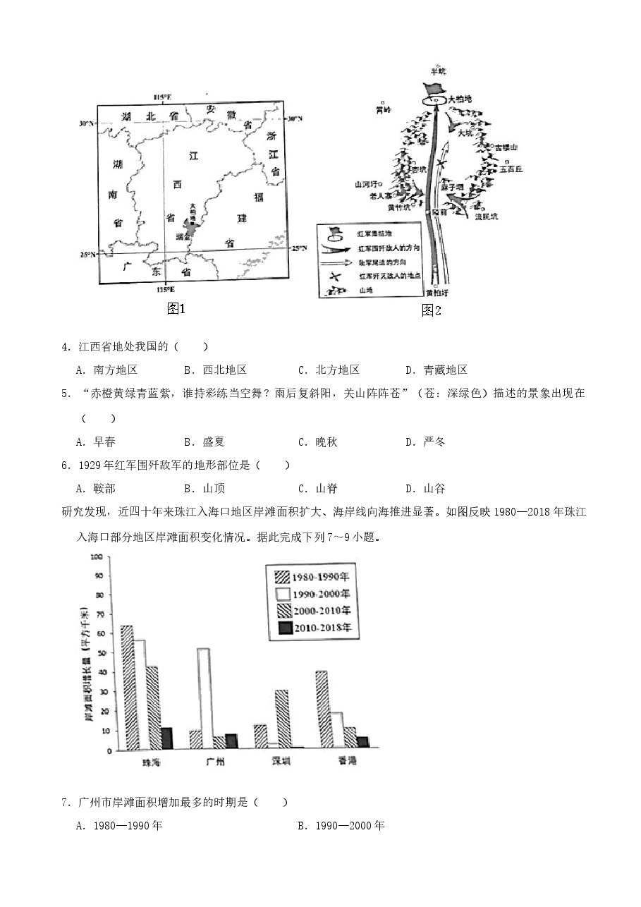 精品解析:2021年广东省中考地理真题(word,解析版).docx,第2页预览