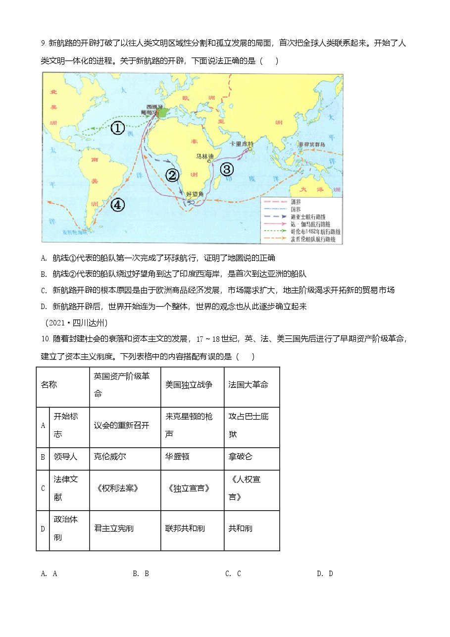 精品解析：2021年四川省达州市中考历史试题（原卷版）.doc，第3页预览