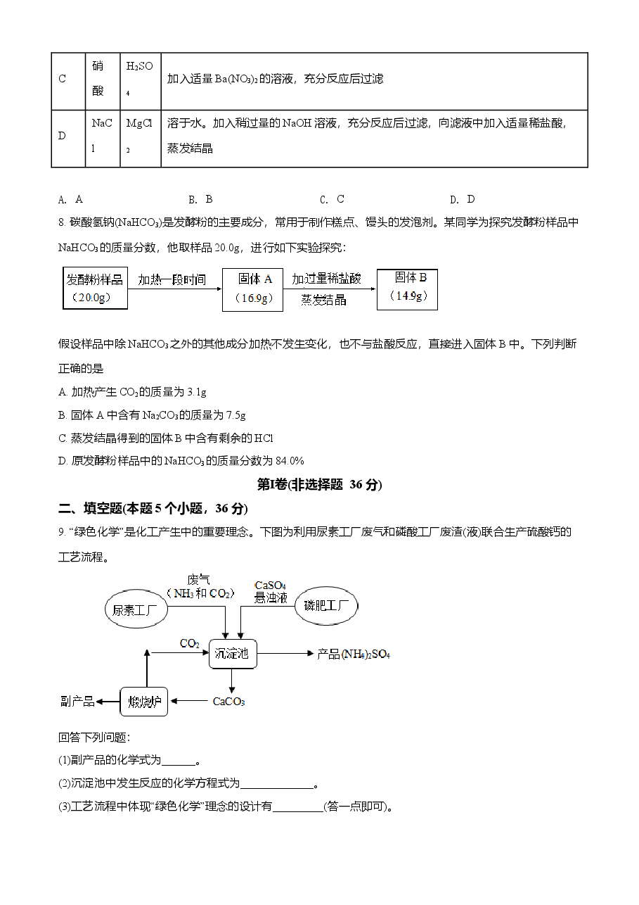 精品解析：四川省德阳市2021年中考化学试题（原卷版）.doc，第3页预览
