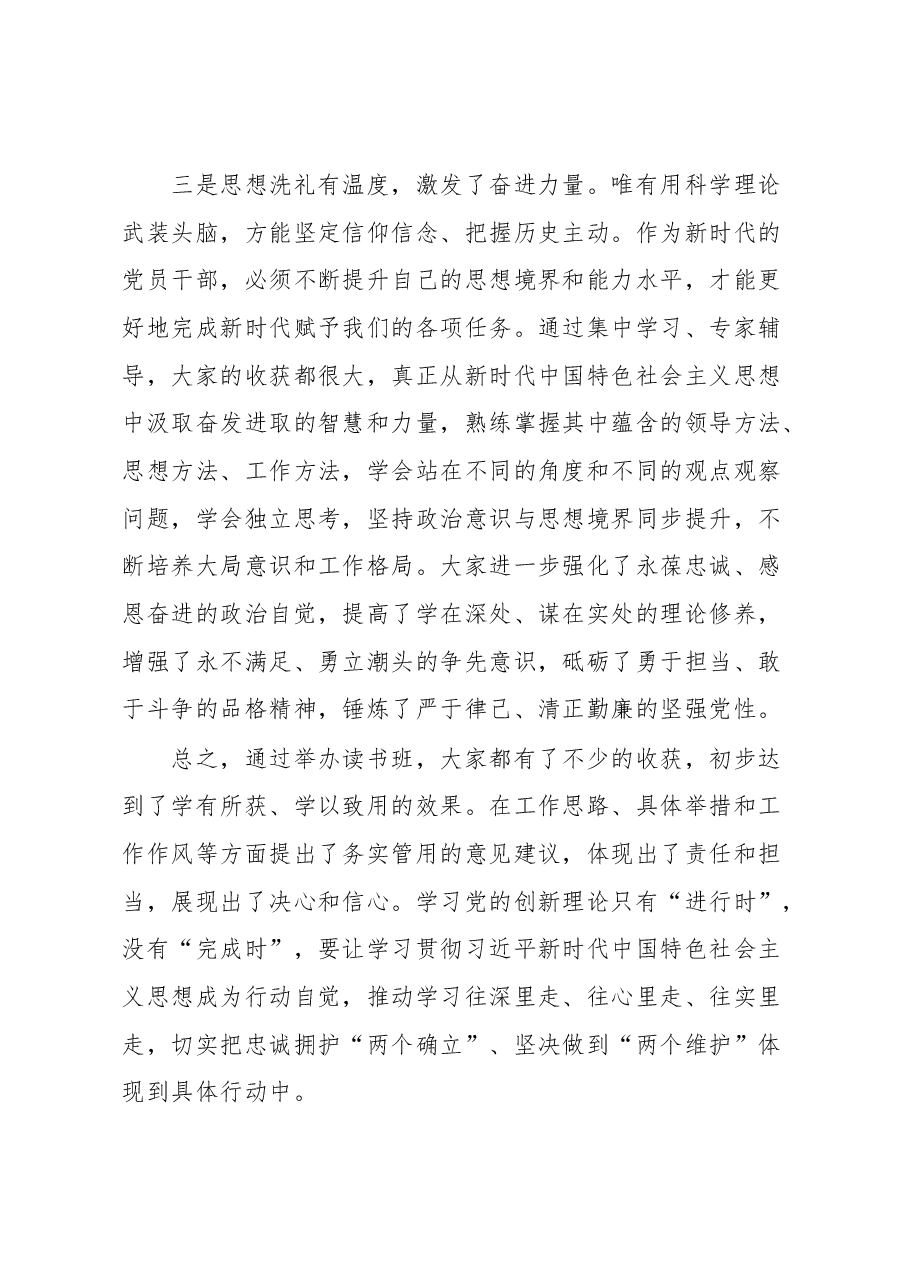 在2023年主题教育读书班总结会上的讲话提纲.docx,第3页预览