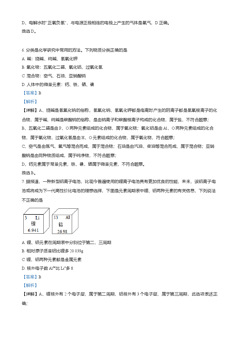 精品解析：湖南省常德市2021年中考化学试题（解析版）.doc，第3页预览