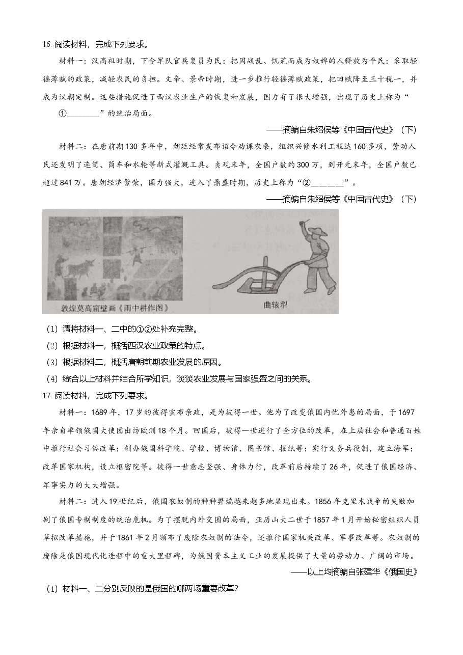 精品解析：2021年广西玉林市中考历史试题（原卷版）.doc，第4页预览