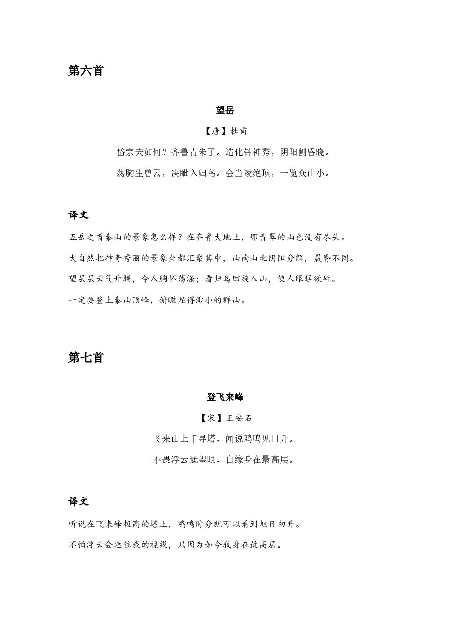 【必背】初中必背古诗词.doc,第4页预览