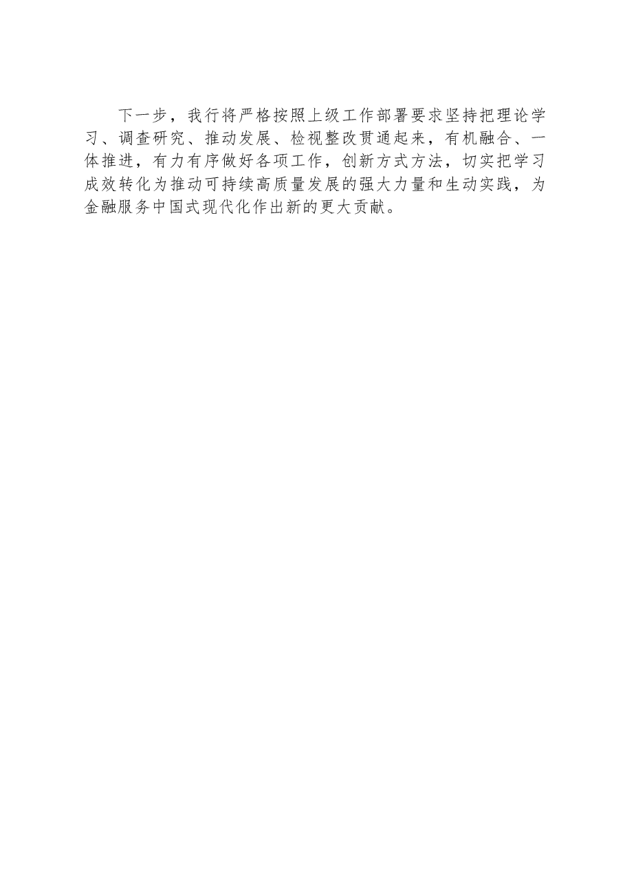 2023年学习主题教育开展情况汇报.docx，第3页预览